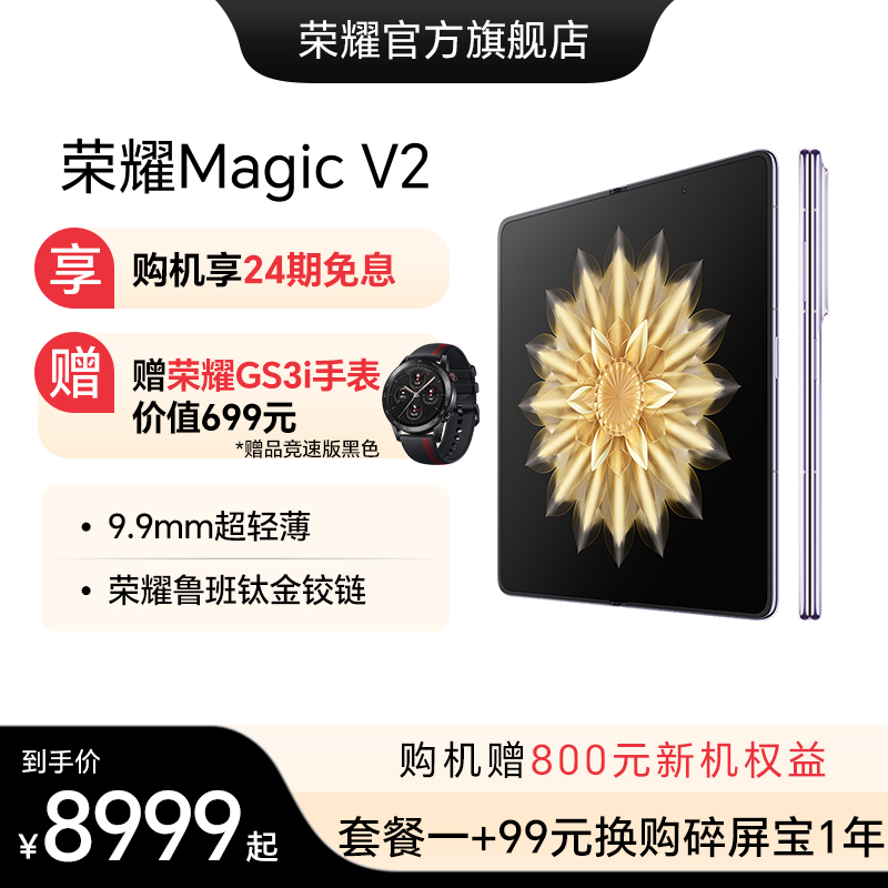 HONOR/荣耀MagicV2折叠屏荣耀