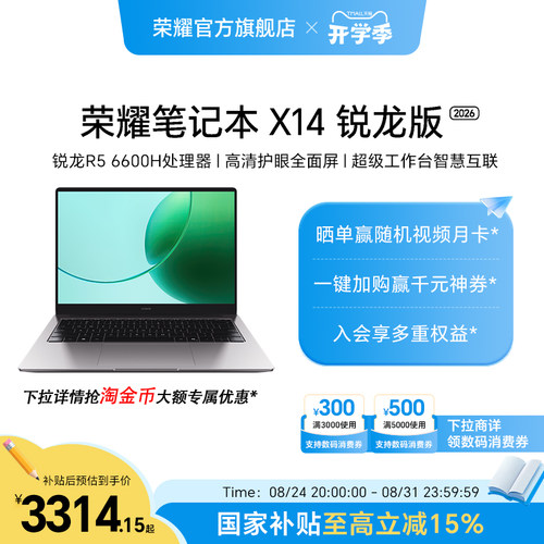 荣耀笔记本X14锐龙版笔记本电脑