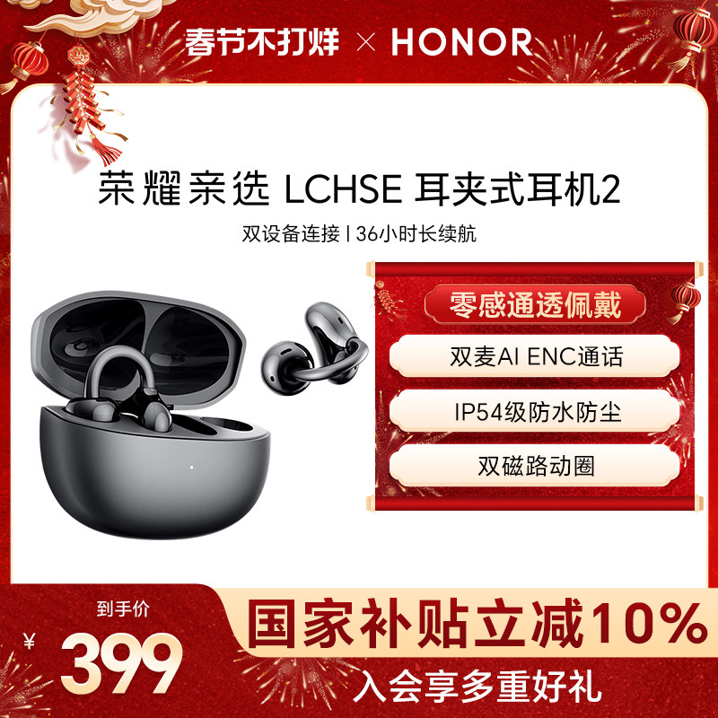 荣耀亲选LCHSE耳夹式耳机2开放式不入耳运动高颜值蓝牙耳机长续航