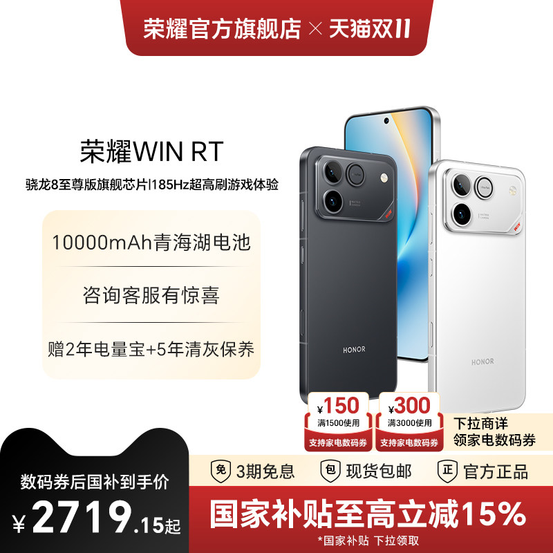 荣耀win RT 16 512 2446元 - 86线报
