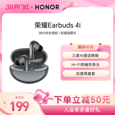荣耀Earbuds4i蓝牙无线耳机