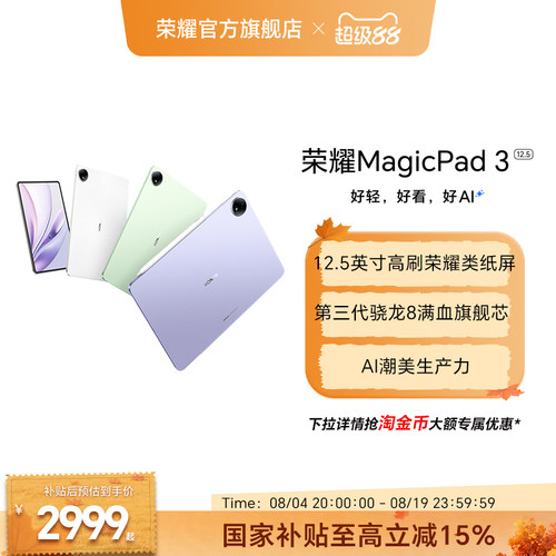 【李昀锐同款】HONOR/荣耀MagicPad3 12.5英寸 平板电脑 荣耀类纸柔光屏 多彩轻薄平板办公游戏平板官网官方