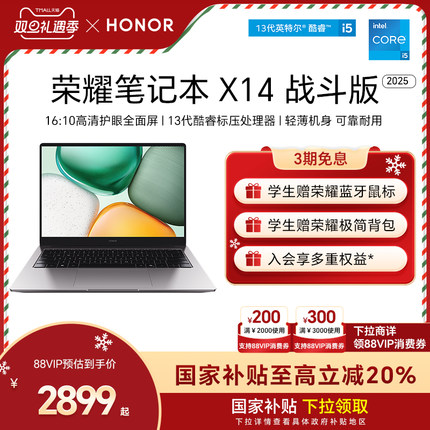 【政府补贴20%】HONOR/荣耀笔记本X14 2025 战斗版13代英特尔酷睿i5处理器笔记本电脑护眼全面屏轻薄本