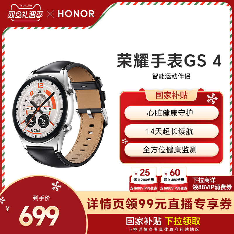 【立即抢购】荣耀手表GS4
