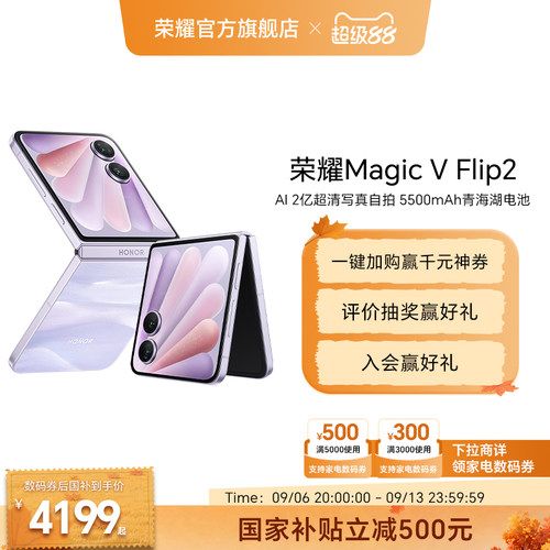 【政府补贴15%】荣耀Magic V Flip2 小折叠屏5G手机AI2亿超清写真自拍5500mAh青海湖电池官方旗舰店