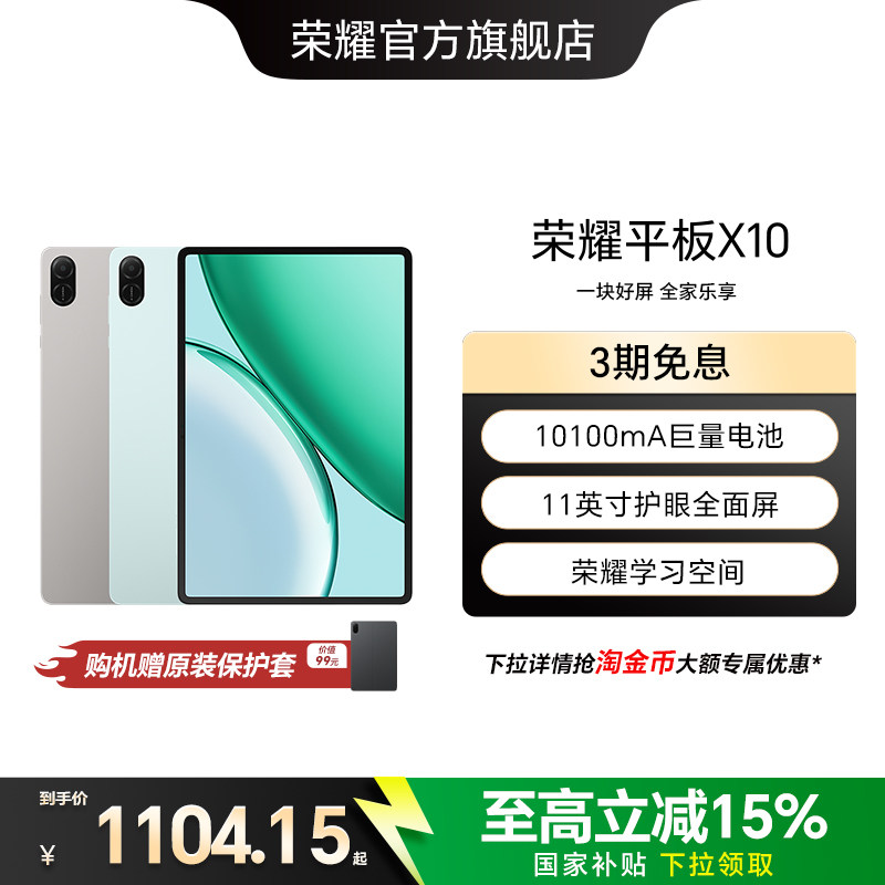 【政府补贴15%】HONOR/荣耀平板X10 平板电脑 11英寸护眼全面屏 10100mAh巨量电池 学习办公网课官方正品新品