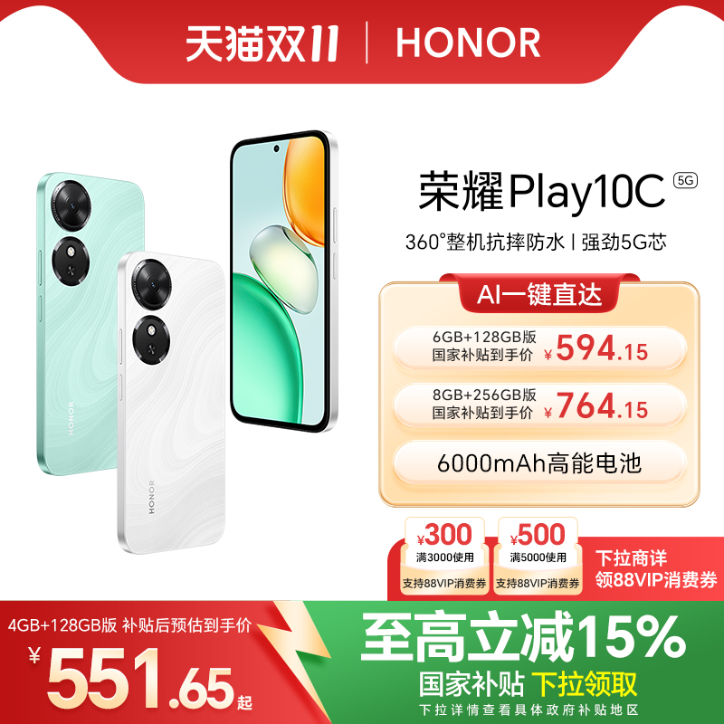 【政府补贴15%】HONOR/荣耀Play10C 5G智能手机 6000mAh电池超长续航整机抗摔防水 官方旗舰店正品学生老人机