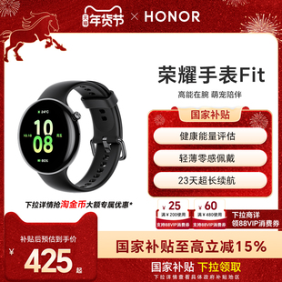 【政府补贴15%】荣耀手表Fit 智能运动手表 健康评估 轻薄佩戴 长续航 官方新款正品 手机配对通话