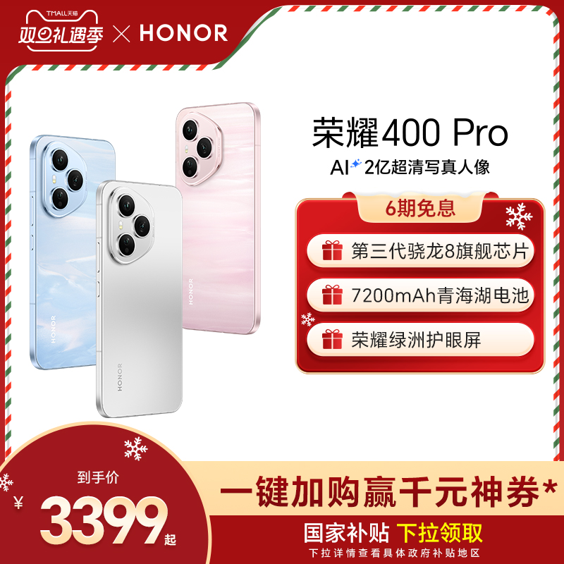 HONOR/荣耀400Pro智能5G手机