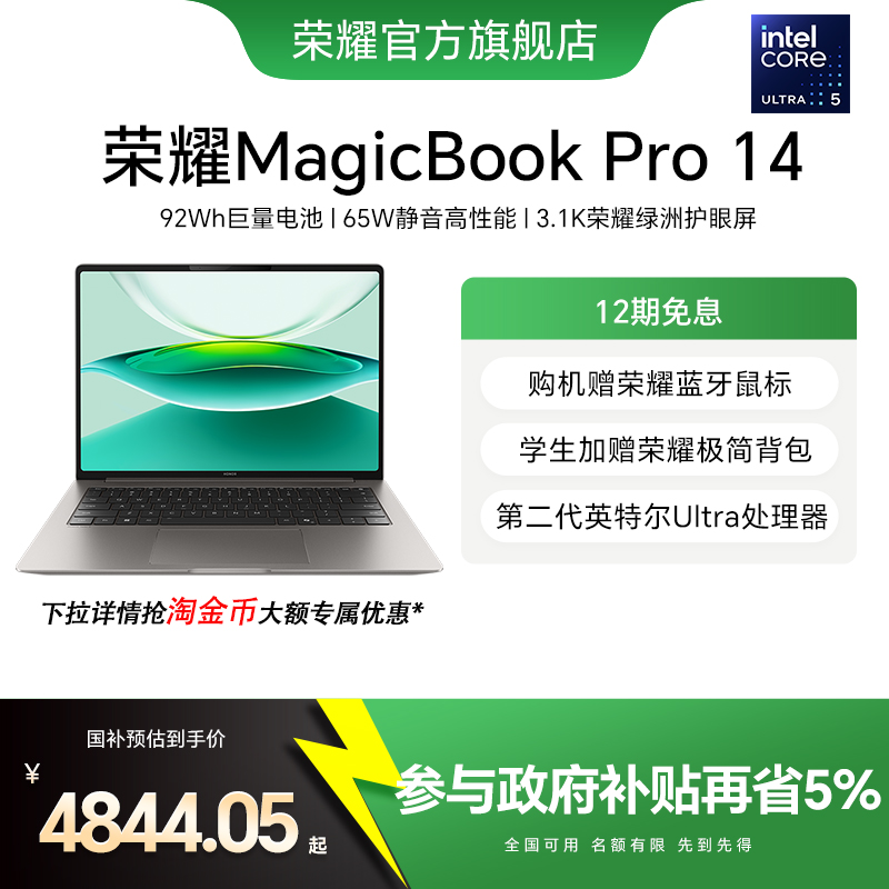 MagicBookPro14酷睿Ultra5处理器