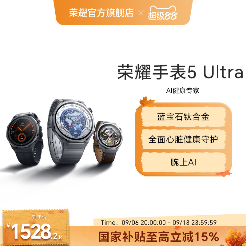 【政府补贴15%】荣耀手表5 Ultra 智能运动手表 蓝宝石玻璃 钛合金机身 心脏健康守护 ECG心电检测新品上市
