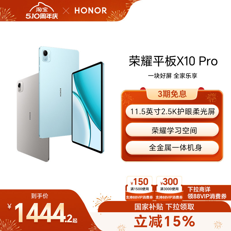 【政府补贴15%】HONOR/荣耀平板X10 Pro平板电脑 11.5英寸2.5K护眼屏 办公网课学习教育新品官方旗舰店官网