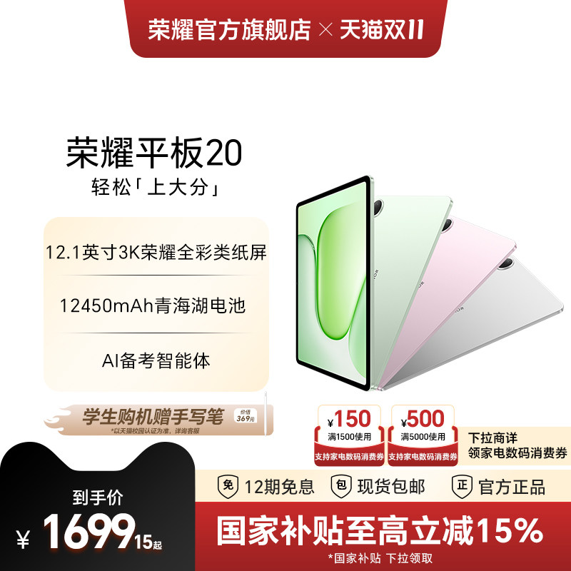 【李昀锐同款】HONOR/荣耀平板20 平板电脑 12.1英寸 3K荣耀全彩类纸屏 护眼长续航 学生办公官方正品新品