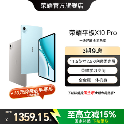 【政府补贴15%】HONOR/荣耀平板X10 Pro平板电脑 11.5英寸2.5K护眼屏 办公网课学习教育新品官方旗舰店官网