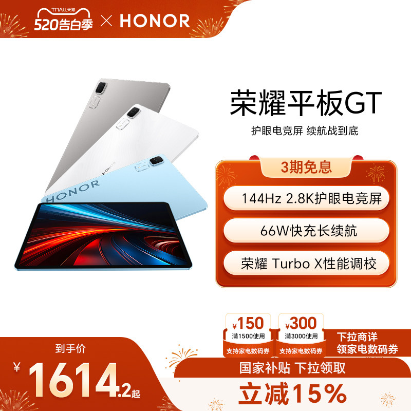 【政府补贴15%】HONOR/荣耀平板GT 新品平板电脑 2.8
