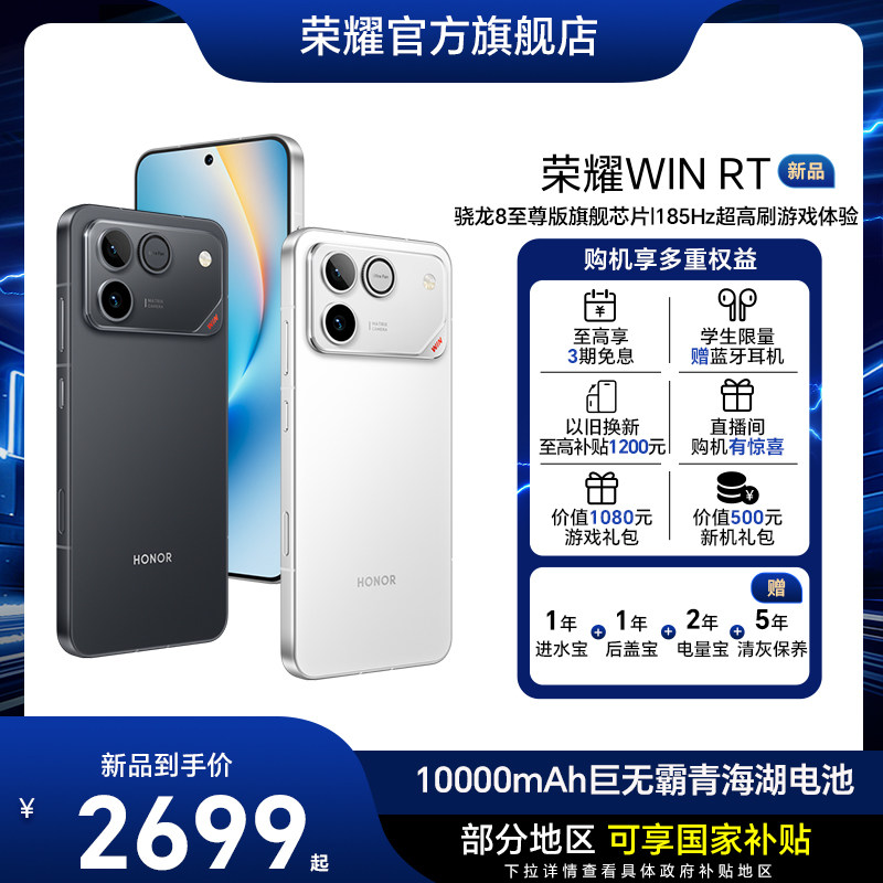 【新品上市】荣耀WIN RT 新品手机 10000mAh巨无霸青海湖电池 185Hz超高刷游戏体验 官方旗舰店官网全新正品