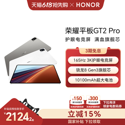 HONOR/荣耀平板GT2Pro平板电脑