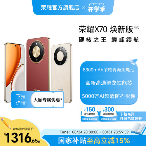 【政府补贴15%】HONOR/荣耀X70 焕新版 5G智能手机十面抗摔防水8300mAh大电池5000万影像官方旗舰老年备用机