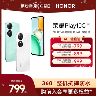 5G智能手机 荣耀Play10C HONOR 6000mAh电池超长续航整机抗摔防水学生老人机政府补贴官方旗舰店正品 官网