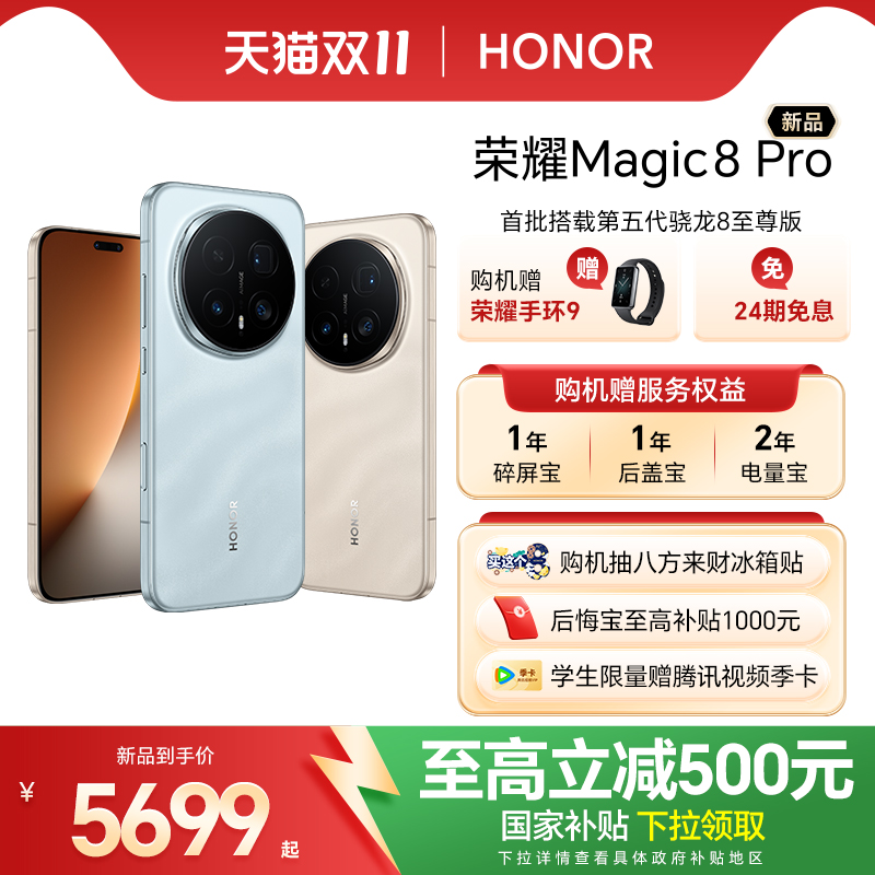 【谢霆锋同款  】HONOR/荣耀Magic8 Pro智能手机 首批搭载第五代骁龙8至尊版 2亿超夜神长焦 官方旗舰店正品