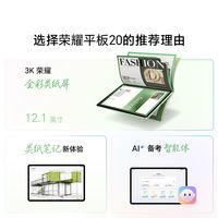 【 Li Yunrui's Same Model 】HONOR/ Honor Tablet 20 Tablet Computer 12.1-inch 3K Honor Full-color paper screen Eye-protecting Long battery life Official genuine new product for student office thumbnail 8