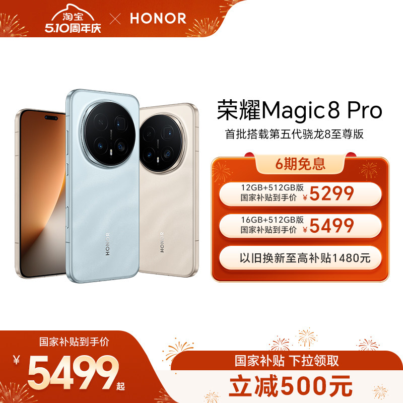 ��ҫ Magic8 Pro �����ֻ� �޺�ɫ 16GB+512GB ���������8����� 5437.01Ԫ(������)