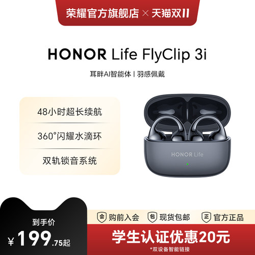 【88VIP专享】荣耀HONOR Life耳夹式耳机3i不入耳AI翻译长续航