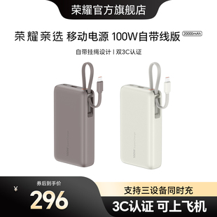 3C认证可上飞机 100W自带线版 荣耀亲选 移动电源 大容量超薄小巧便携充电宝适用手机平板手表耳机 JOWAY