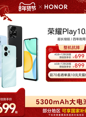 【官网】HONOR/荣耀Play10A 5G智能手机 5300mAh大电池 超长续航 轻薄护眼大屏 整机抗摔 学生老人机官方正品
