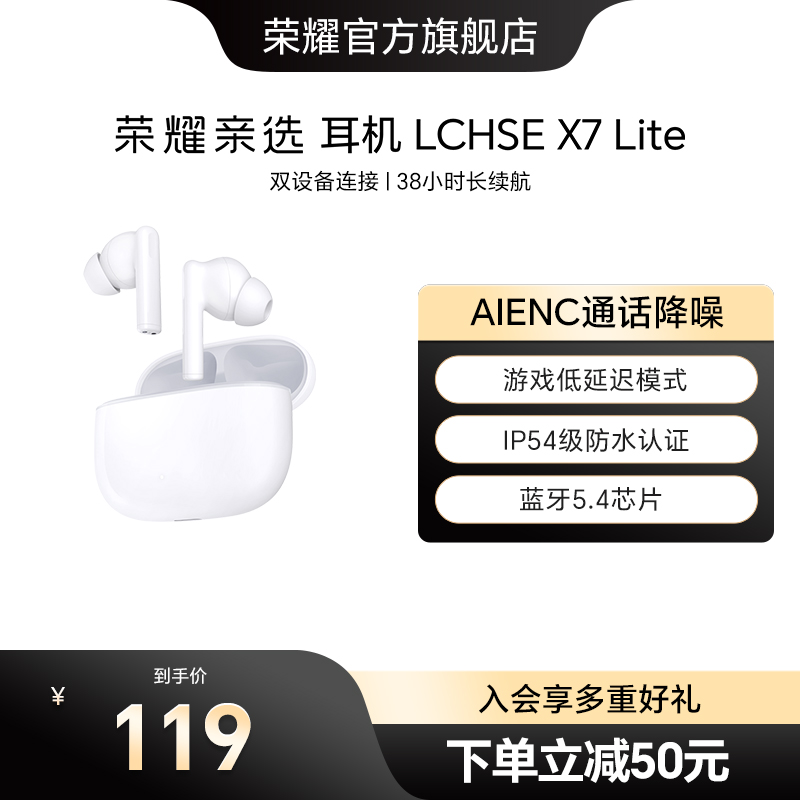 影音电器荣耀亲选耳机LCHSE X7Lite降噪无线蓝牙耳机游戏低延迟防水长续航