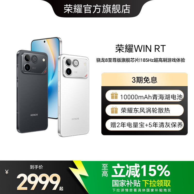 【官网】荣耀WIN RT 新品手机 10000mAh巨无霸青海湖电池 185Hz超高刷游戏体验 官方旗舰店官网全新正品