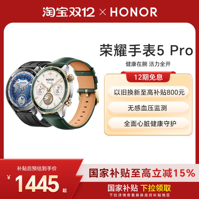 【政府补贴15%】HONOR/荣耀手表5 Pro 智能手表 支持全面心脏健康守护 无感血压监测 eSIM长续航运动手表