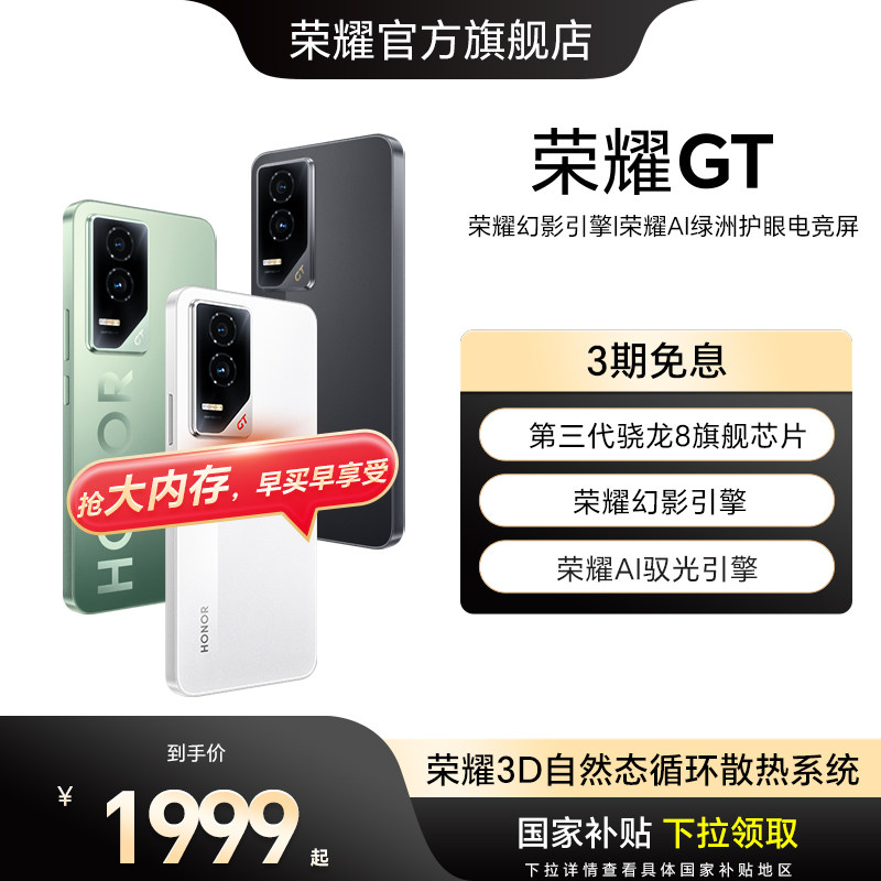 【官网】HONOR/荣耀GT 5G智能手机幻影引擎第三代骁龙8旗舰芯片NFC官网官方旗舰店游戏学生拍照手机