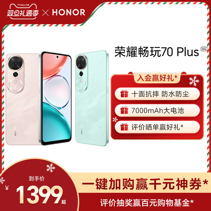HONOR/荣耀畅玩70Plus5G手机