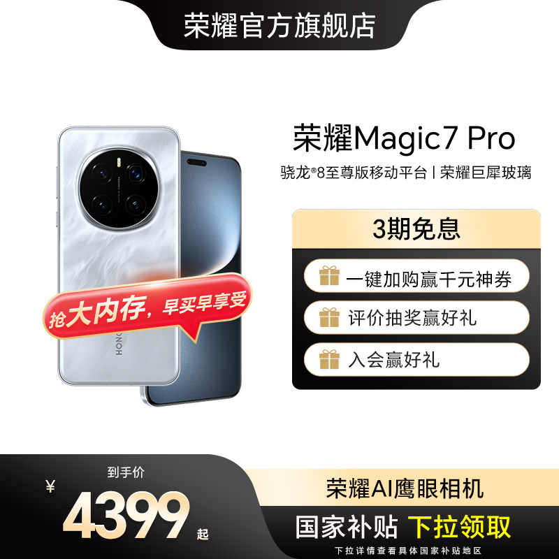 【官网】荣耀Magic7 Pro 5G智能手机AI骁龙8至尊版第三代青海湖电池MagicOS 9.0官方旗舰店全新正品