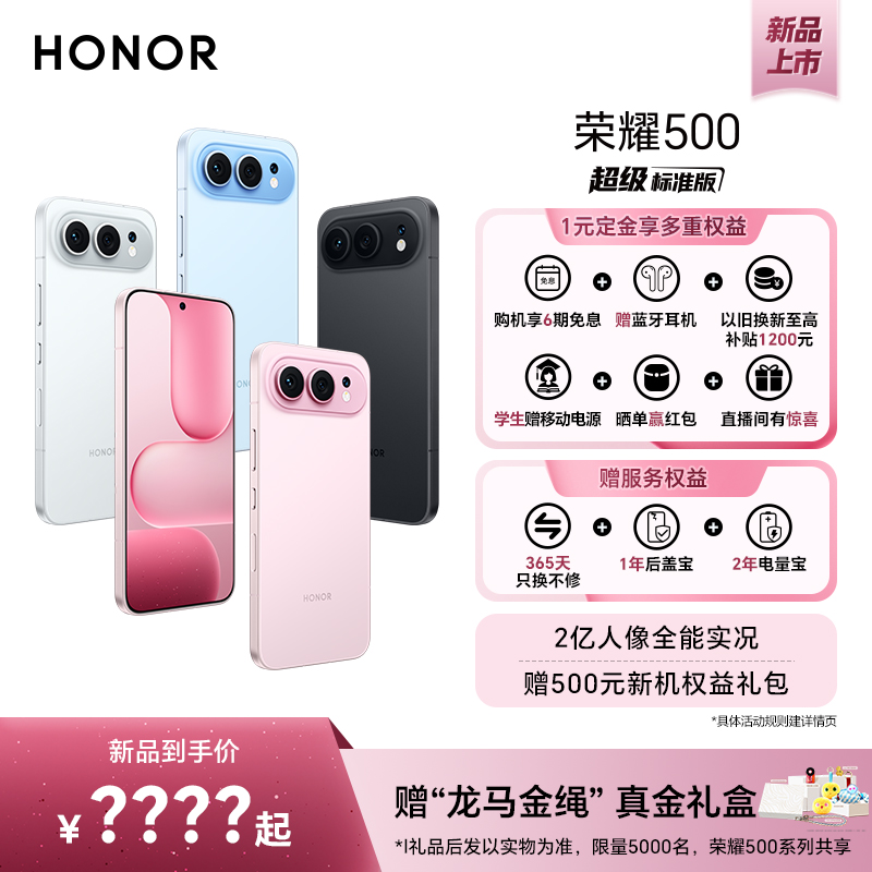 1ԪԤǰƷȨ桿HONOR/ҫ500 Ʒֻ 2ȫʵ ٷ콢