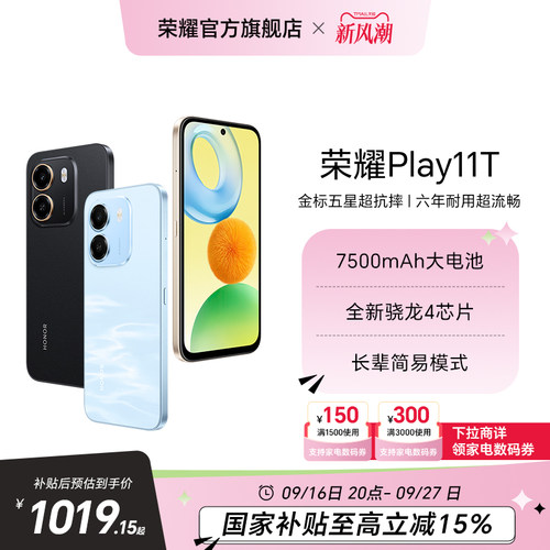 【政府补贴15%】HONOR/荣耀Play11T 新品智能手机 7500mAh大电池45W超级快充抗摔防水官方正品备用学生老人机