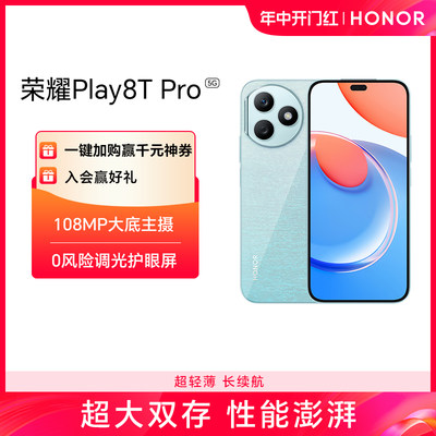 HONOR/荣耀Play8TPro智能手机