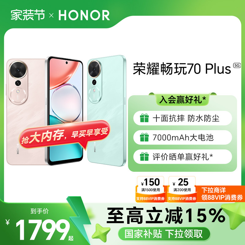 【官网】HONOR/荣耀畅玩70 Plus 5G手机7000mA