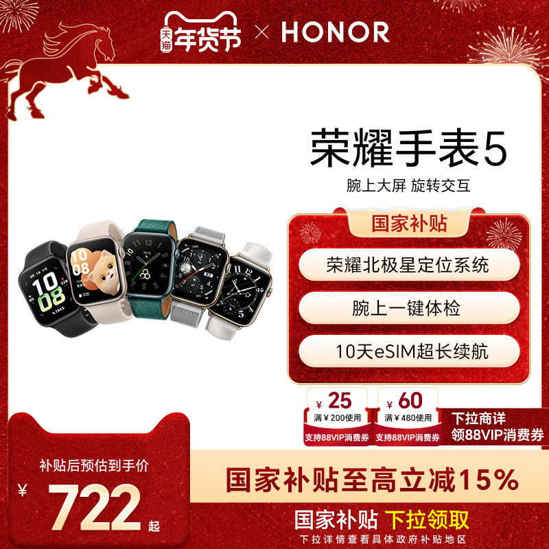 【政府补贴15%】荣耀手表5 智能运动手表 荣耀北极星定位 腕上一键体检 10天eSIM超长续航 手表,智能设备,智能手表,淘宝优惠券,粉丝福利购,淘宝优惠卷