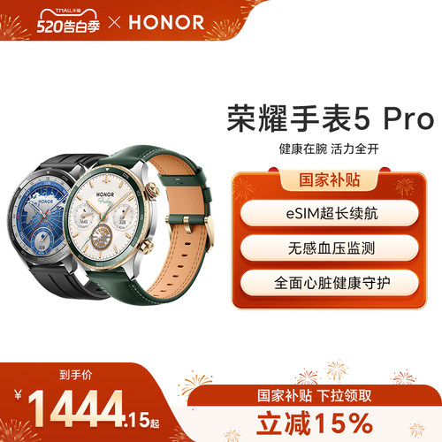 【政府补贴15%】HONOR/荣耀手表5 Pro 智能手表 支持全面心脏健康守护 无感血压监测 eSIM长续航运动手表