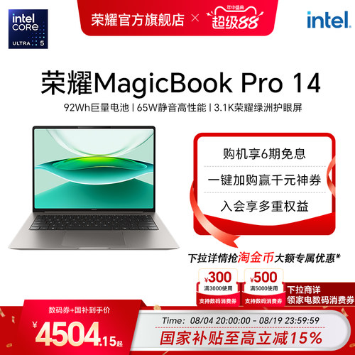 MagicBookPro14酷睿Ultra5处理器