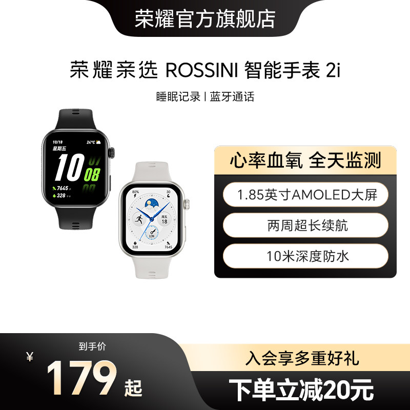 荣耀亲选Rossini智能手表2i轻薄大屏防水运动长续航蓝牙手环语音通话智能监测心率