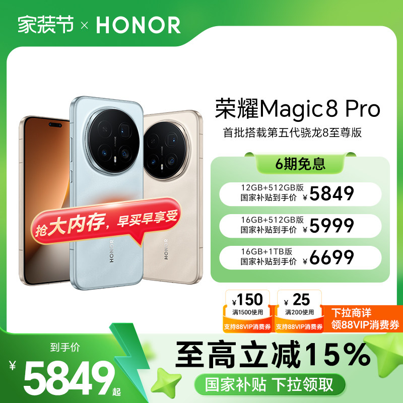 【谢霆锋同款  】HONOR/荣耀Magic8 Pro智能手机 