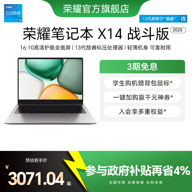 荣耀笔记本X1613代酷睿i5处理器