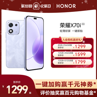 荣耀X70i 5G智能手机 直屏抗摔防水高品质 官方旗舰店 HONOR 超薄OLED护眼大屏 官网学生老人机 官网