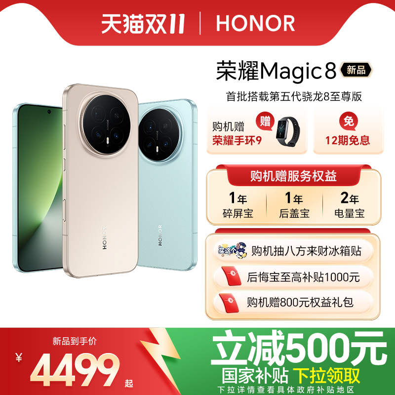 【新品上市 谢霆锋同款】荣耀Magic8直屏智能手机 超夜神长焦第五代骁龙8至尊版新一代青海湖电池官方旗舰店