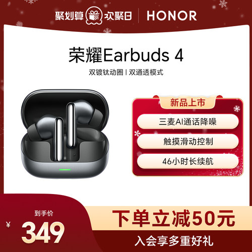 荣耀Earbuds 4入耳式通话降噪运动防水长续航游戏低延迟蓝牙耳机
