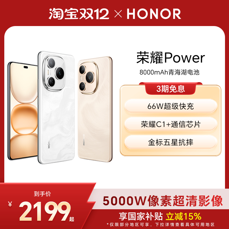 HONOR/荣耀Power8000mAh大电池