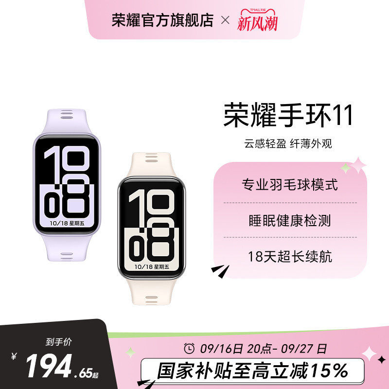 【政府补贴15%】荣耀手环11智能专业睡眠健康分析运动健身跑步心率监测专业羽毛球模式长续航学生手环手表图片
